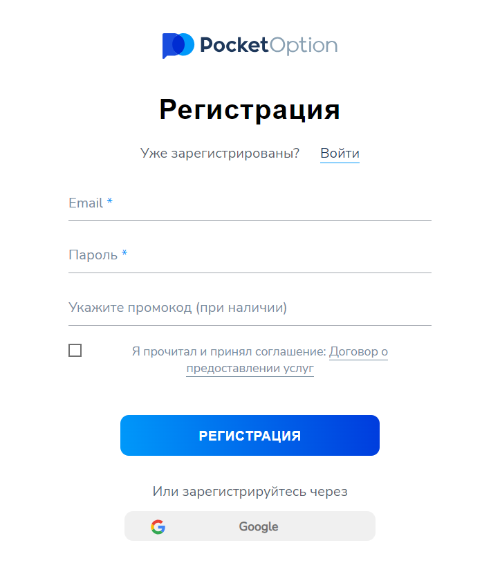 Регистрация аккаунта Pocket Option.